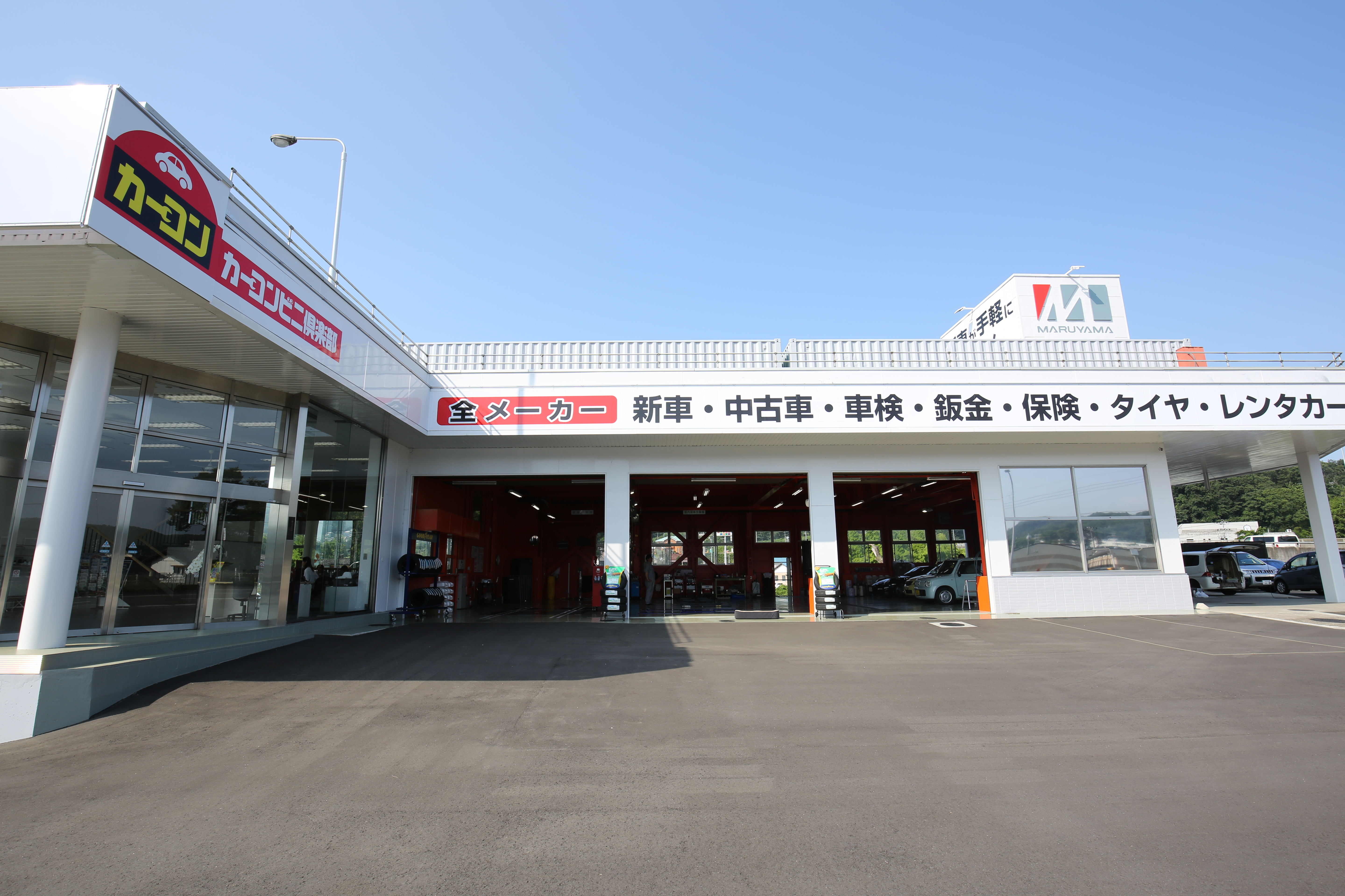 自動車販売 車検 2019年8月2日 丸山オート カーコンビニ倶楽部 仙台宮城インター店 ニュース 丸山株式会社 丸山グループ