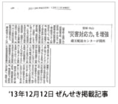 新聞記事